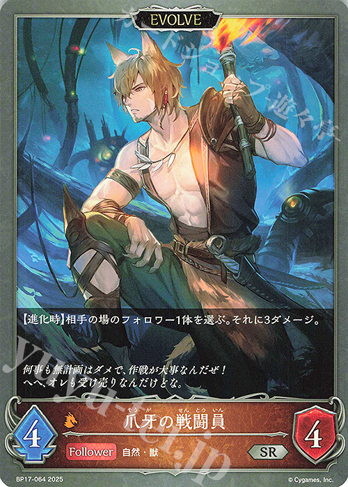 SR 爪牙の戦闘員 | 販売 | [BP17]Convergent Destinies/コンヴァージェント・ディスティニー | Shadowverse EVOLVE