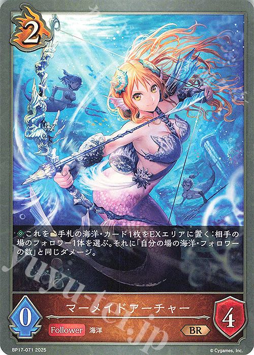 BR マーメイドアーチャー | 販売 | [BP17]Convergent Destinies/コンヴァージェント・ディスティニー | Shadowverse EVOLVE