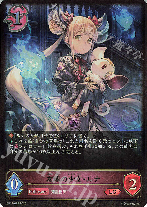 LG 友魂の少女・ルナ | 販売 | [BP17]Convergent Destinies/コンヴァージェント・ディスティニー | Shadowverse EVOLVE
