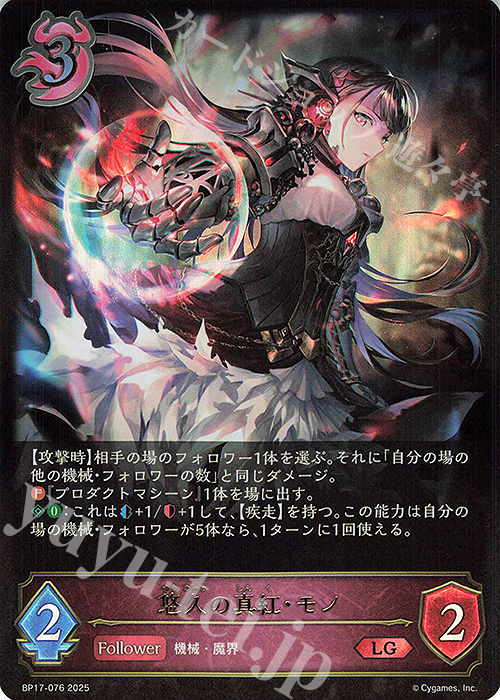 LG 悠久の真紅・モノ | 販売 | [BP17]Convergent Destinies/コンヴァージェント・ディスティニー | Shadowverse EVOLVE