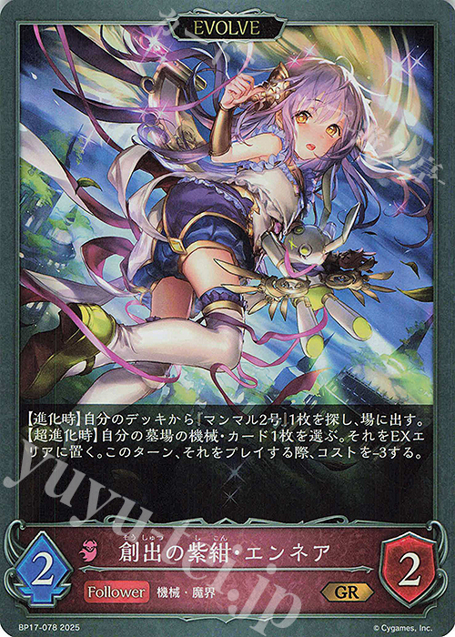 GR 創出の紫紺・エンネア | 販売 | [BP17]Convergent Destinies/コンヴァージェント・ディスティニー | Shadowverse EVOLVE
