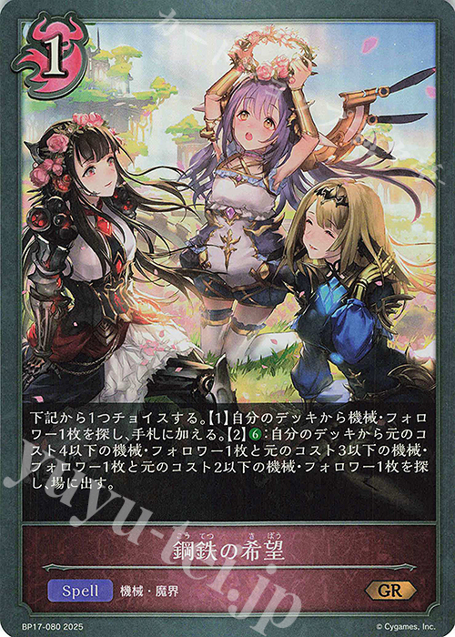 GR 鋼鉄の希望 | 販売 | [BP17]Convergent Destinies/コンヴァージェント・ディスティニー | Shadowverse EVOLVE
