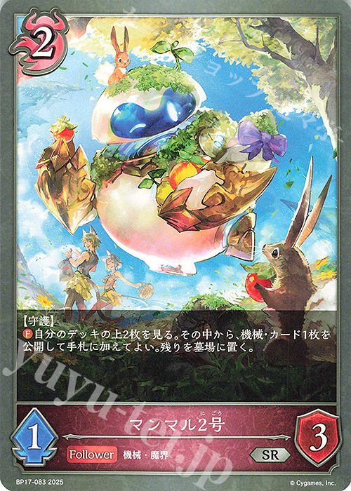 SR マンマル2号 | 販売 | [BP17]Convergent Destinies/コンヴァージェント・ディスティニー | Shadowverse EVOLVE