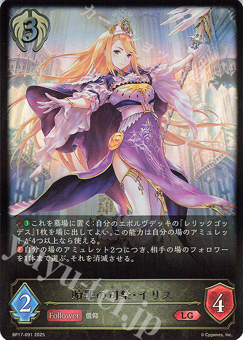 LG 贖罪の司祭・イリス | 販売 | [BP17]Convergent Destinies/コンヴァージェント・ディスティニー | Shadowverse EVOLVE