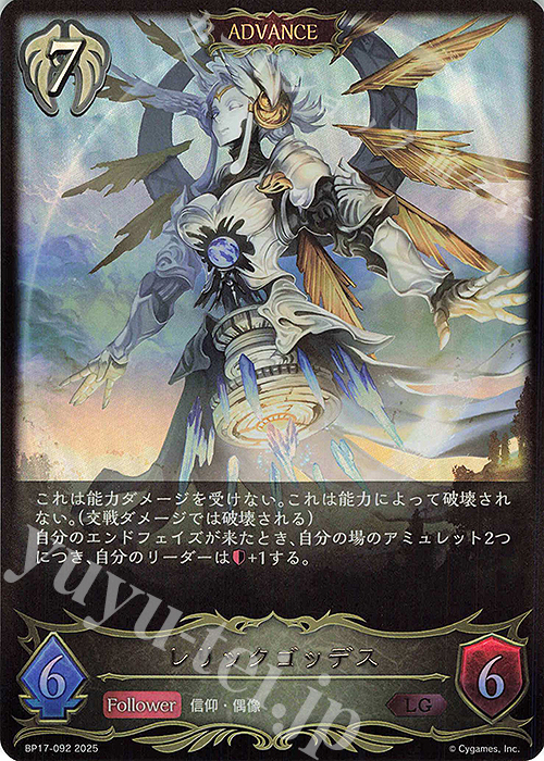 LG レリックゴッデス | 販売 | [BP17]Convergent Destinies/コンヴァージェント・ディスティニー | Shadowverse EVOLVE