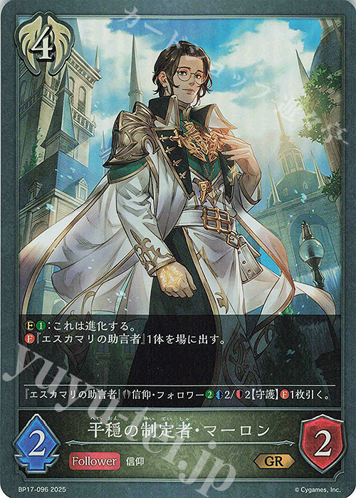GR 平穏の制定者・マーロン | 販売 | [BP17]Convergent Destinies/コンヴァージェント・ディスティニー | Shadowverse EVOLVE