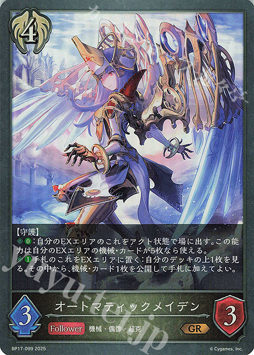 GR オートマティックメイデン | 販売 | [BP17]Convergent Destinies/コンヴァージェント・ディスティニー | Shadowverse EVOLVE