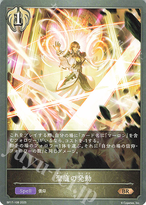 BR 聖痕の発動 | 販売 | [BP17]Convergent Destinies/コンヴァージェント・ディスティニー | Shadowverse EVOLVE
