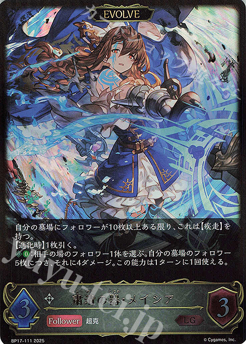 LG 粛清の器・メイシア | 買取 | [BP17]Convergent Destinies/コンヴァージェント・ディスティニー | Shadowverse EVOLVE