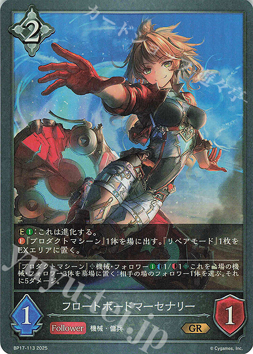 GR フロートボードマーセナリー | 販売 | [BP17]Convergent Destinies/コンヴァージェント・ディスティニー | Shadowverse EVOLVE