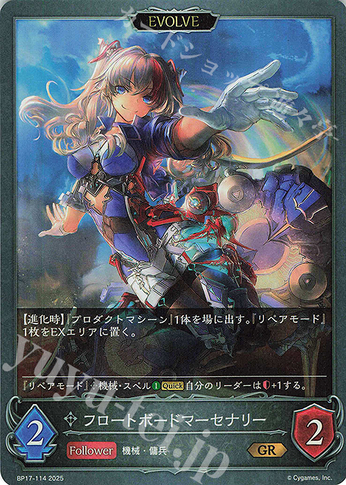 GR フロートボードマーセナリー | 販売 | [BP17]Convergent Destinies/コンヴァージェント・ディスティニー | Shadowverse EVOLVE