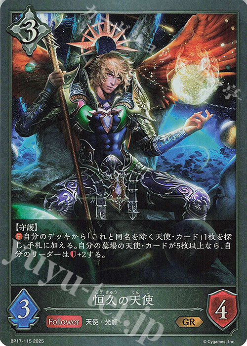 GR 恒久の天使 | 販売 | [BP17]Convergent Destinies/コンヴァージェント・ディスティニー | Shadowverse EVOLVE