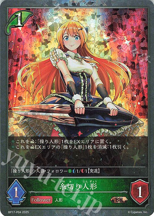 BR・プレミアム 糸切り人形 | 販売 | [BP17]Convergent Destinies/コンヴァージェント・ディスティニー | Shadowverse EVOLVE