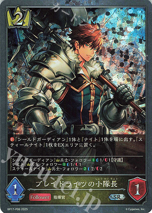 SR・プレミアム ブレイドライツの小隊長 | 販売 | [BP17]Convergent Destinies/コンヴァージェント・ディスティニー | Shadowverse EVOLVE