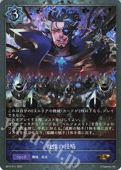 GR・プレミアム 戦慄の侵略 | 販売 | [BP17]Convergent Destinies/コンヴァージェント・ディスティニー | Shadowverse EVOLVE