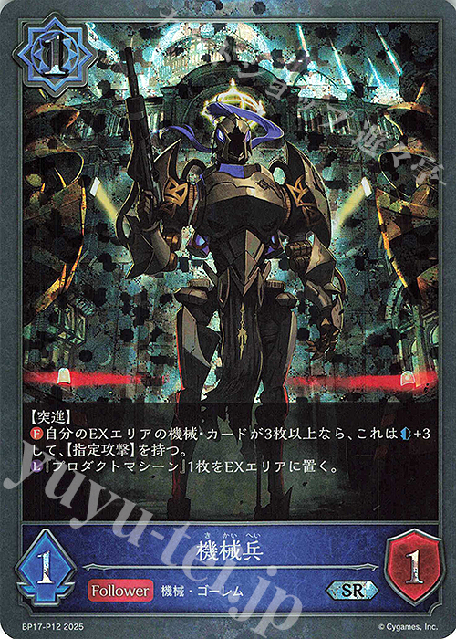 SR・プレミアム 機械兵 | 販売 | [BP17]Convergent Destinies/コンヴァージェント・ディスティニー | Shadowverse EVOLVE