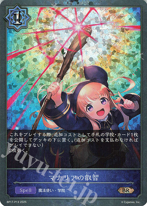 BR・プレミアム マナリアの叡智 | 販売 | [BP17]Convergent Destinies/コンヴァージェント・ディスティニー | Shadowverse EVOLVE