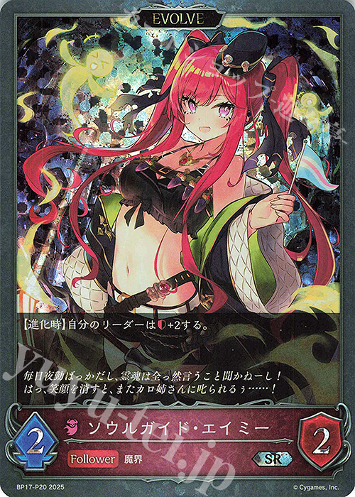 SR・プレミアム ソウルガイド・エイミー | 販売 | [BP17]Convergent Destinies/コンヴァージェント・ディスティニー | Shadowverse EVOLVE