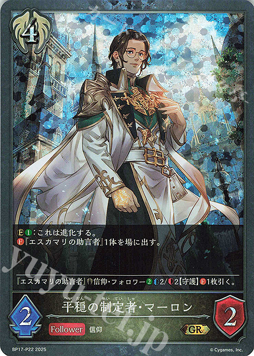 GR・プレミアム 平穏の制定者・マーロン | 販売 | [BP17]Convergent Destinies/コンヴァージェント・ディスティニー | Shadowverse EVOLVE