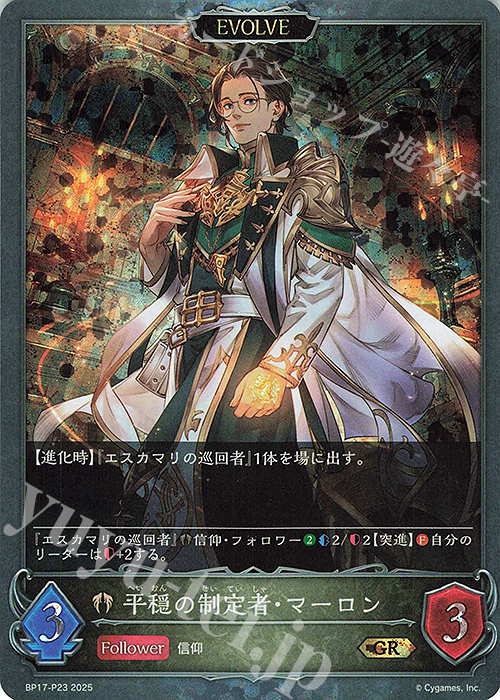 GR・プレミアム 平穏の制定者・マーロン | 販売 | [BP17]Convergent Destinies/コンヴァージェント・ディスティニー | Shadowverse EVOLVE