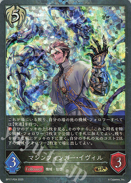 GR・プレミアム マシンフィンガー・イヴィル | 販売 | [BP17]Convergent Destinies/コンヴァージェント・ディスティニー | Shadowverse EVOLVE