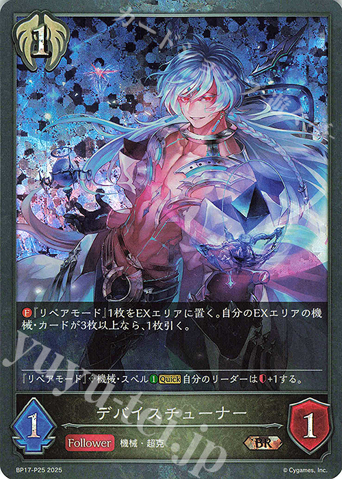BR・プレミアム デバイスチューナー | 販売 | [BP17]Convergent Destinies/コンヴァージェント・ディスティニー | Shadowverse EVOLVE