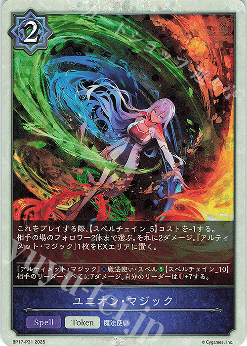 プレミアム ユニオン・マジック | 販売 | [BP17]Convergent Destinies/コンヴァージェント・ディスティニー | Shadowverse EVOLVE