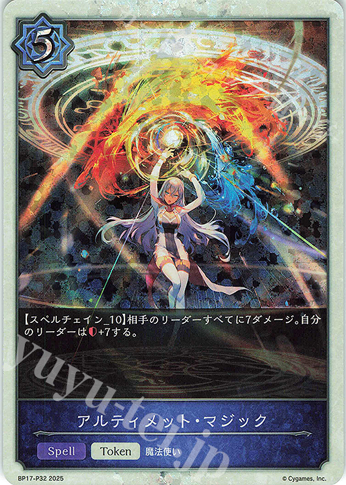プレミアム アルティメット・マジック | 販売 | [BP17]Convergent Destinies/コンヴァージェント・ディスティニー | Shadowverse EVOLVE