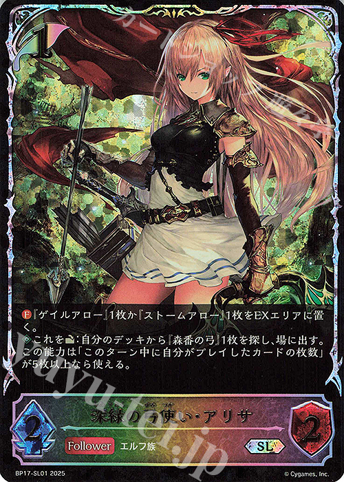 SL 深緑の弓使い・アリサ | 販売 | [BP17]Convergent Destinies/コンヴァージェント・ディスティニー | Shadowverse EVOLVE