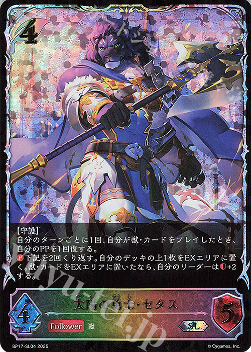 SL 太陽の勇士・セタス | 販売 | [BP17]Convergent Destinies/コンヴァージェント・ディスティニー | Shadowverse EVOLVE