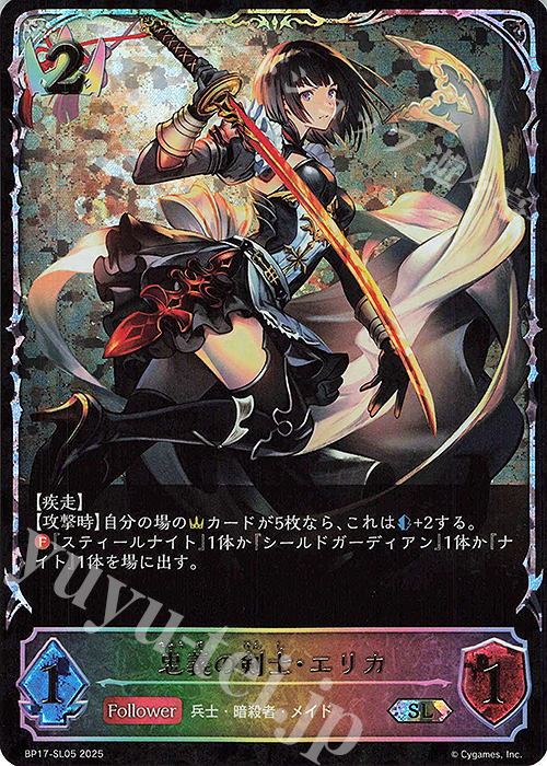 SL 忠義の剣士・エリカ | 販売 | [BP17]Convergent Destinies/コンヴァージェント・ディスティニー | Shadowverse EVOLVE