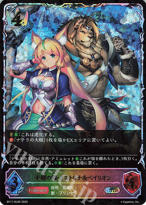 SL 光耀の標・ミストリナ＆ベイリオン | 販売 | [BP17]Convergent Destinies/コンヴァージェント・ディスティニー | Shadowverse EVOLVE