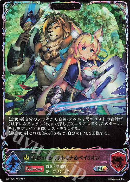 SL 光耀の標・ミストリナ＆ベイリオン | 販売 | [BP17]Convergent Destinies/コンヴァージェント・ディスティニー | Shadowverse EVOLVE