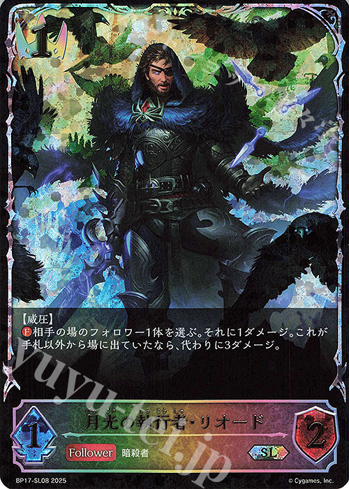 SL 月光の執行者・リオード | 販売 | [BP17]Convergent Destinies/コンヴァージェント・ディスティニー | Shadowverse EVOLVE