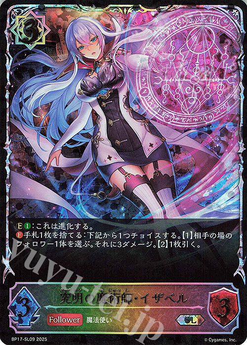 SL 究明の魔術師・イザベル | 販売 | [BP17]Convergent Destinies/コンヴァージェント・ディスティニー | Shadowverse EVOLVE