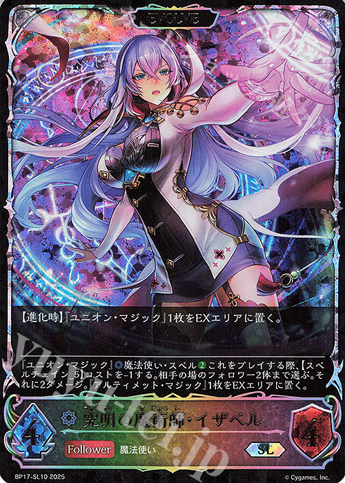SL 究明の魔術師・イザベル | 販売 | [BP17]Convergent Destinies/コンヴァージェント・ディスティニー | Shadowverse EVOLVE