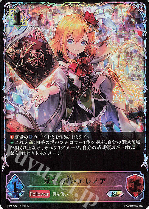 SL 栄光の華・エレノア | 販売 | [BP17]Convergent Destinies/コンヴァージェント・ディスティニー | Shadowverse EVOLVE