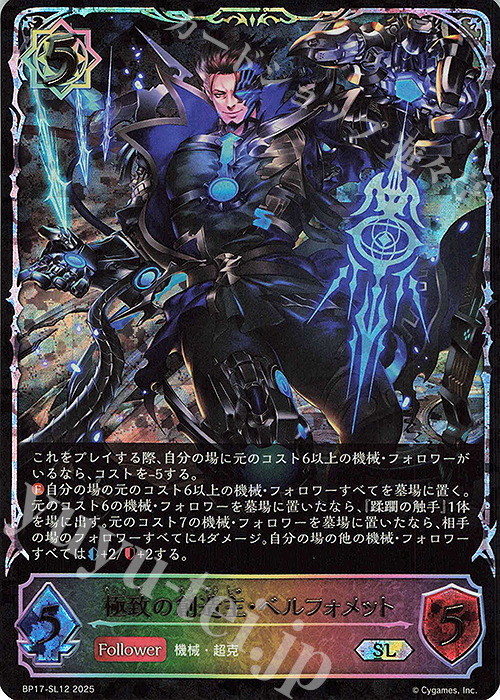 SL 極致の創造主・ベルフォメット | 販売 | [BP17]Convergent Destinies/コンヴァージェント・ディスティニー | Shadowverse EVOLVE
