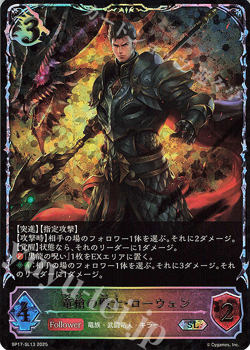 SL 竜槍の戦士・ローウェン | 販売 | [BP17]Convergent Destinies/コンヴァージェント・ディスティニー | Shadowverse EVOLVE