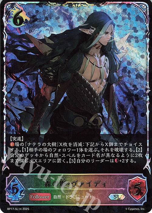 SL 森の影・ヴァイディ | 販売 | [BP17]Convergent Destinies/コンヴァージェント・ディスティニー | Shadowverse EVOLVE