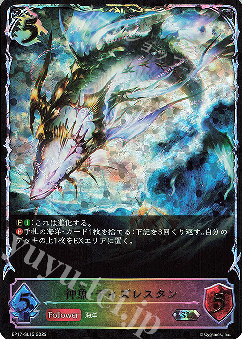 SL 神魚・ディズレスタン | 販売 | [BP17]Convergent Destinies/コンヴァージェント・ディスティニー | Shadowverse EVOLVE