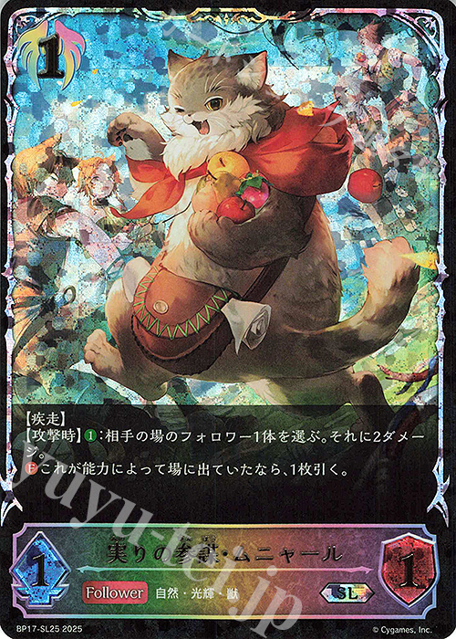 SL 実りの参謀・ムニャール | 販売 | [BP17]Convergent Destinies/コンヴァージェント・ディスティニー | Shadowverse EVOLVE