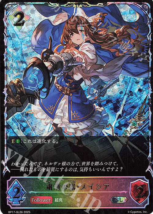 SL 粛清の器・メイシア | 販売 | [BP17]Convergent Destinies/コンヴァージェント・ディスティニー | Shadowverse EVOLVE