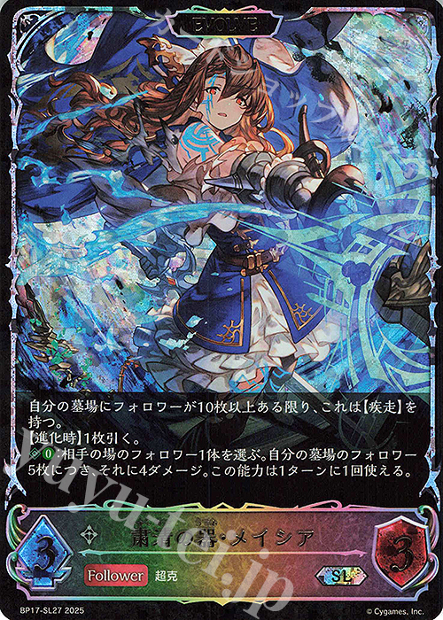 SL 粛清の器・メイシア | 販売 | [BP17]Convergent Destinies/コンヴァージェント・ディスティニー | Shadowverse EVOLVE