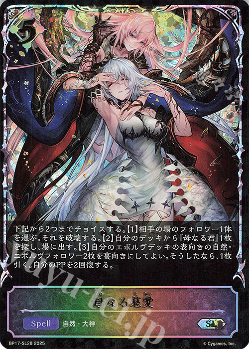 SL 母なる慈愛 | 販売 | [BP17]Convergent Destinies/コンヴァージェント・ディスティニー | Shadowverse EVOLVE