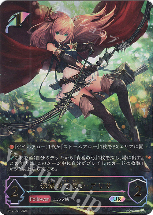 UR 深緑の弓使い・アリサ | 販売 | [BP17]Convergent Destinies/コンヴァージェント・ディスティニー | Shadowverse EVOLVE