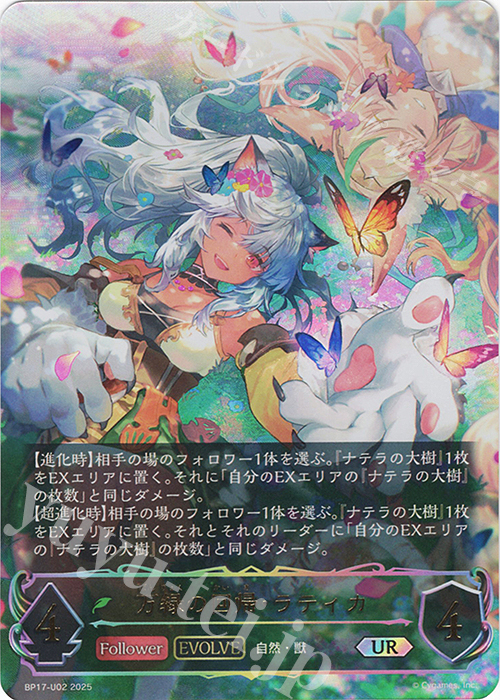 UR 万緑の回帰・ラティカ | 販売 | [BP17]Convergent Destinies/コンヴァージェント・ディスティニー | Shadowverse EVOLVE