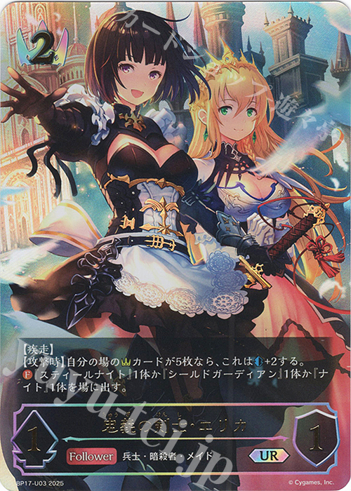 UR 忠義の剣士・エリカ | 販売 | [BP17]Convergent Destinies/コンヴァージェント・ディスティニー | Shadowverse EVOLVE