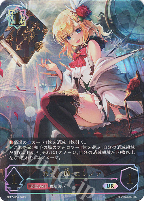 UR 栄光の華・エレノア | 販売 | [BP17]Convergent Destinies/コンヴァージェント・ディスティニー | Shadowverse EVOLVE