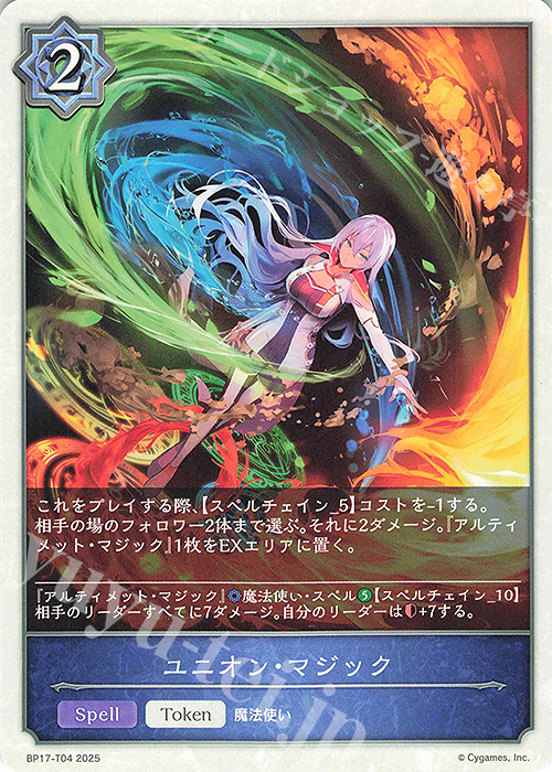 - ユニオン・マジック | 販売 | [BP17]Convergent Destinies/コンヴァージェント・ディスティニー | Shadowverse EVOLVE
